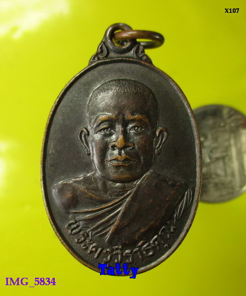 พระครูวีราธิคุณ วัดโคกสูง ตาพระยา สระแก้ว ปี2524