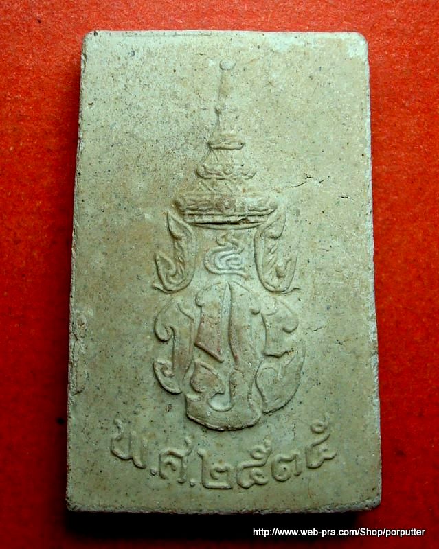 พระผงไพรีพินาศ หลัง มปร. (มหามงกุฎ ปรมราชาธิราช) ปี ๒๕๓๕