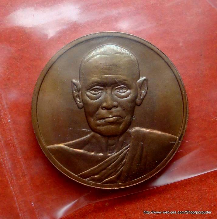 เหรียญสมเด็จพระพุฒาจารย์โต รุ่นอนุสรณ์ 122 ปี วัดระฆังโฆสิตาราม อยู่ในซองเดิม