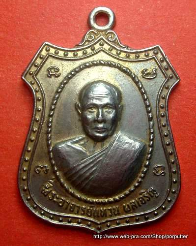 พระอาจารย์แหวน ผลเจริญ ด้านหลังหลวงพ่อโสธร รุ่นครบ5รอบ ฉะเชิงเทรา