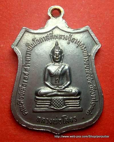 พระอาจารย์แหวน ผลเจริญ ด้านหลังหลวงพ่อโสธร รุ่นครบ5รอบ ฉะเชิงเทรา