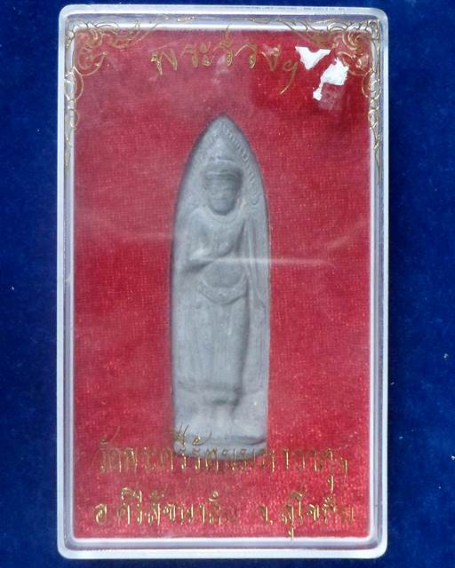 วัดพระศรีรัตนมหาธาตุวรวิหาร สุโขทัย พระร่วงหลังรางปืน พิมพ์ใหญ่ 