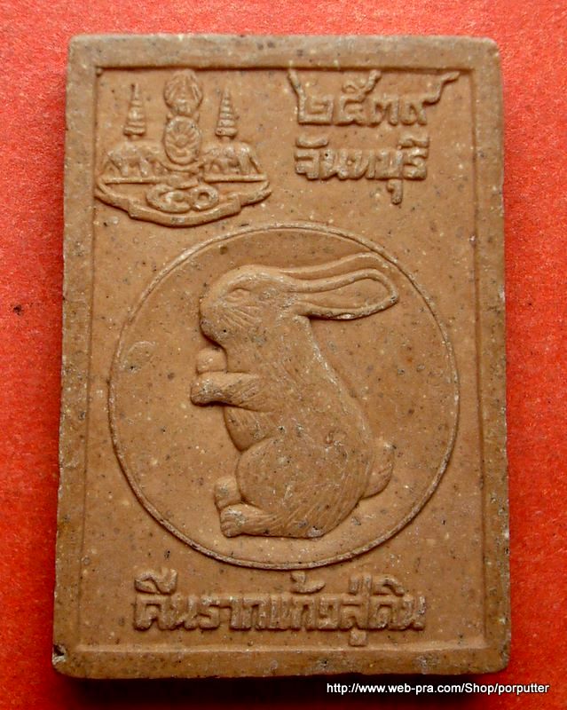 หลวงพ่อสมชาย หรือ พระอาจารย์สมชาย วัดเขาสุกิม จันทบุรี ปี๒๕๓๙ รุ่นคืนรากแก้วสู่แผ่นดิน