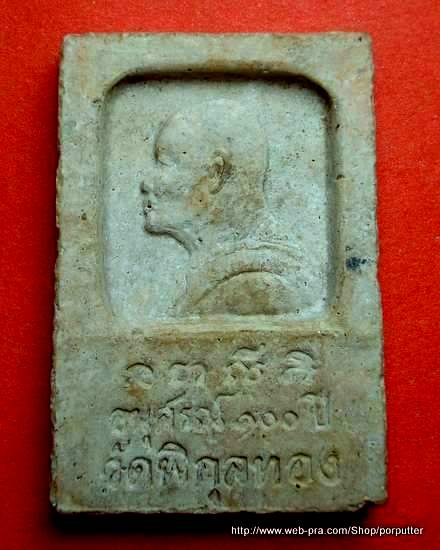 พระสมเด็จหลวงพ่อแพ วัดพิกุลทอง สิงห์บุรี ปี ๒๕๓๕ อนุสรณ์ 100 ปี