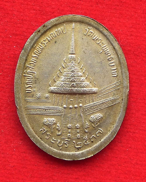   เหรียญที่ระลึกรัชกาลที่ ๕ ปฏิสังขรมณฑป วัดพระพุทธบาท สระบุรี ปี ๒๕๓๗