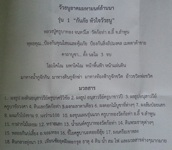 วัวธนูอาคมมหามนต์ล้านนา + ลูกอมหัวใจวัวธนู รุ่น 1 "กันภัย หัวใจวัวธนู" ครูบาทอง จนฺทวํโส วัดก้อท่า จ