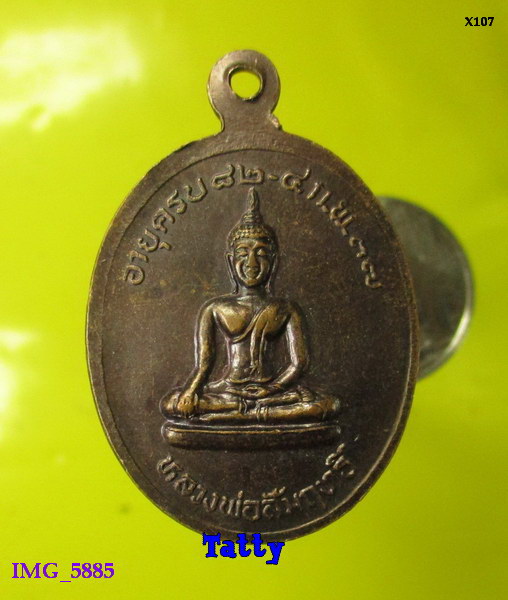 หลวงพ่อผล วัดเชิงหวาย กทม ปี2537