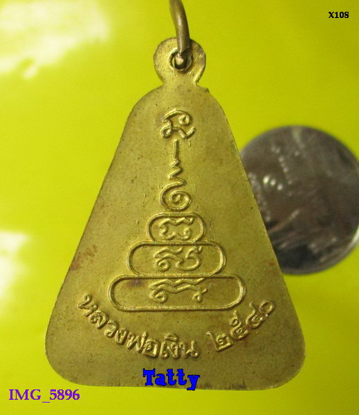 เหรียญจอบหลวงพ่อเงิน วัดบางคลาน ปี2540