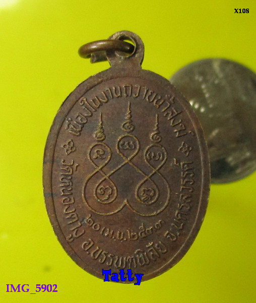 หลวงปู่พิมพา วัดหนองตางู นครสวรรค์ รุ่นถวายน้ำสงฆ์ ปี33