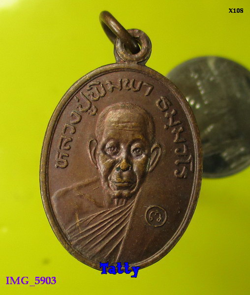 หลวงปู่พิมพา วัดหนองตางู นครสวรรค์ รุ่นถวายน้ำสงฆ์ ปี33