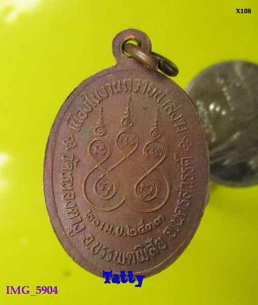 หลวงปู่พิมพา วัดหนองตางู นครสวรรค์ รุ่นถวายน้ำสงฆ์ ปี33