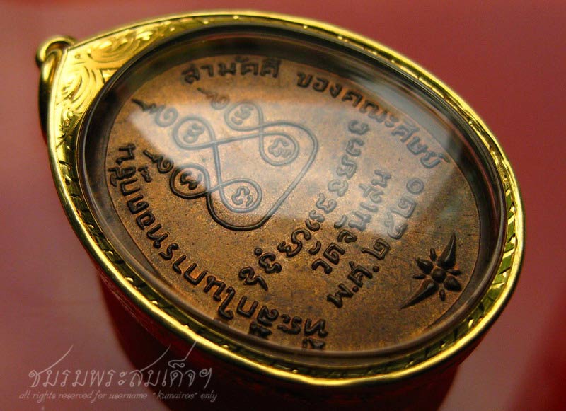 เหรียญที่ระลึก 6 รอบหลวงพ่อโอด วัดจันเสน (100)