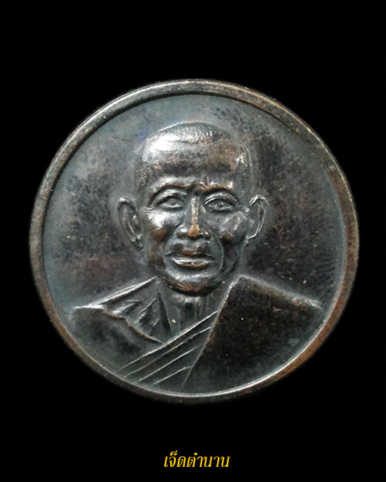 หลวงพ่อยิด วัดหนองจอก จ.ประจวบ รุ่นสรงน้ำ ปี๒๕๓๗