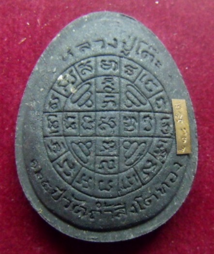 **วัดใจ**พระปิดตาหลังยันต์ดวง หลวงปู่โต๊ะ ออกวัดถ้ำสิงโตทอง เนื้อใบลาน ตะกรุดเงิน ปี๒๕๕๕**พร้อมกล่อง