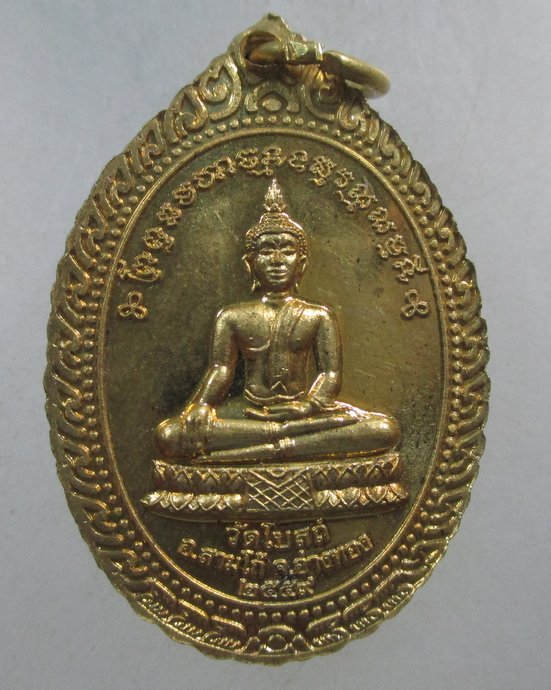 ๒๐ เหรียญพระอุปัชฌาย์พักตร์ วัดโบสถ์ จ อ่างทอง ปี๕๙