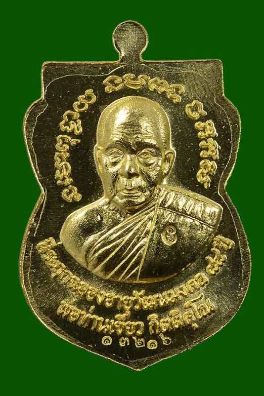 **วัดใจ**เหรียญเสมาหลวงปู่ทวดรับทรัพย์ ๘๘ พ่อท่านเขียว วัดห้วยเงาะ เนื้อทองฝาบาตร**สวยๆ พร้อมซองเดิม
