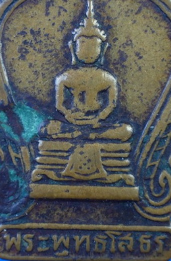 เหรียญเสมาเล็กหลวงพ่อโสธร ปี2494 เนื้อทองแดง วัดโสธรฯ จ.ฉะเชิงเทรา