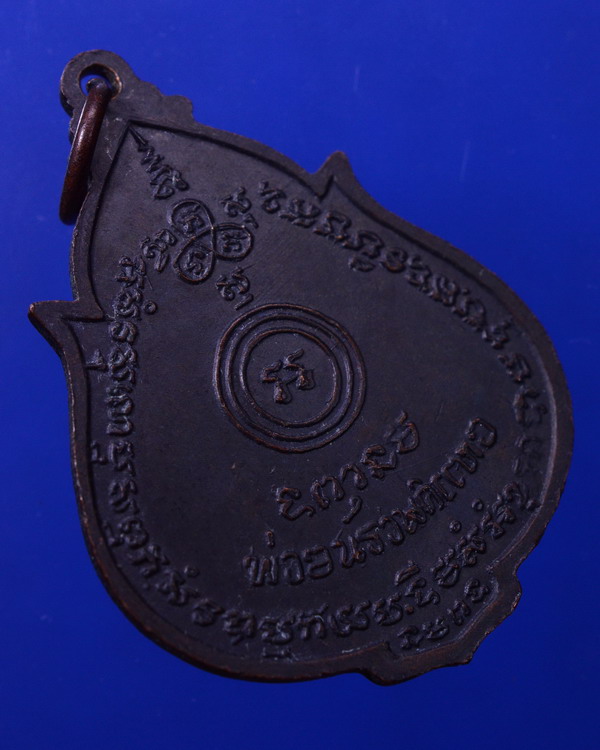 เหรียญพระพุทธมหาธรรมราชา รุ่นแรก วัดไตรภูมิ จ.เพชรบูรณ์ ปี 2518 เนื้อทองแดงรมดำ หลวงพ่อทบปลุกเสก