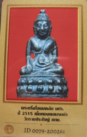 บัตรรับประกันพระแท้