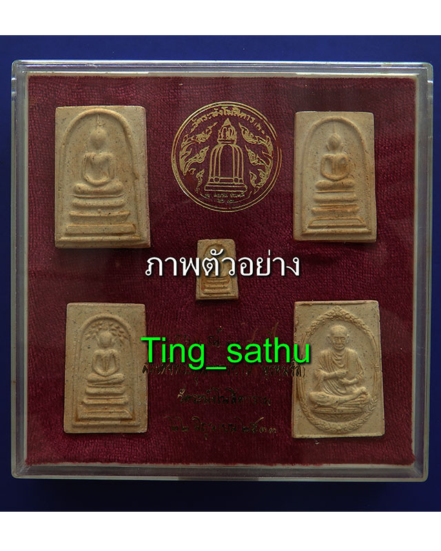 2.กล่องชุดสมเด็จวัดระฆัง 118 ปี พ.ศ. 2533 พร้อมกล่องเดิม
