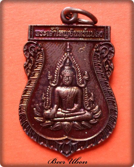 เริ่มต้นที่ ๒๐ บาทพระเจ้าใหญ่อินทร์แปลง รุ่น๒๐๔ ปี วัดมหาวนาราม(วัดป่าใหญ่) จ.อบลฯ ปี ๕๔ ตอกโค้ต ๙