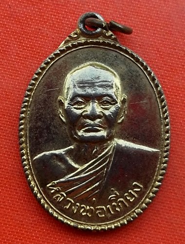 เริ่ม 10 บาท กับ เหรียญหลวงพ่อเที่ยง จ.ฉะเชิงเทรา    …ES528