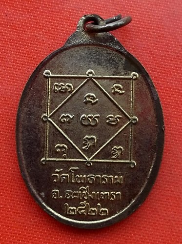 เริ่ม 10 บาท กับ เหรียญหลวงพ่อเที่ยง จ.ฉะเชิงเทรา    …ES528