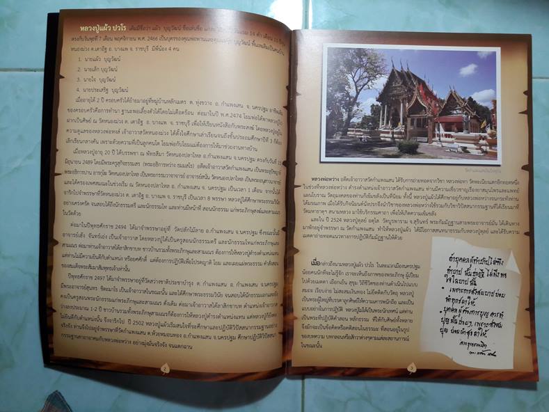 หนังสือ นมัสการหลวงปู่แผ้ว วัดรางหมัน นครปฐม