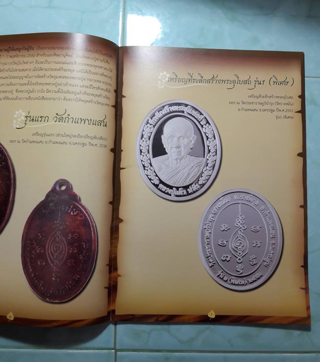 หนังสือ นมัสการหลวงปู่แผ้ว วัดรางหมัน นครปฐม