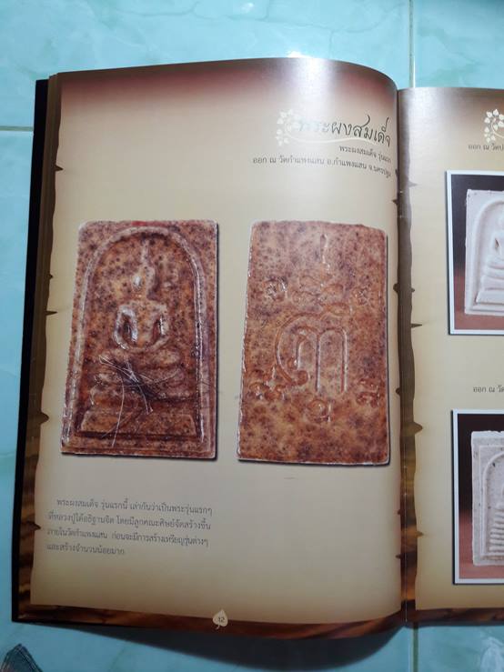 หนังสือ นมัสการหลวงปู่แผ้ว วัดรางหมัน นครปฐม