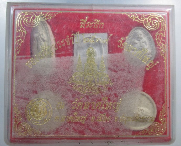 ๒๐ พระผงของขวัญประจำปี ๓๙ วัดลาดใหญ่ จ สมุทรสงคราม