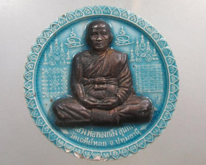 ๒๐ พระผงบาตรน้ำมนต์ หลวงพ่อทองกลึง วัดเจดีย์หอย หน้ากากโลหะ  เคลือบ