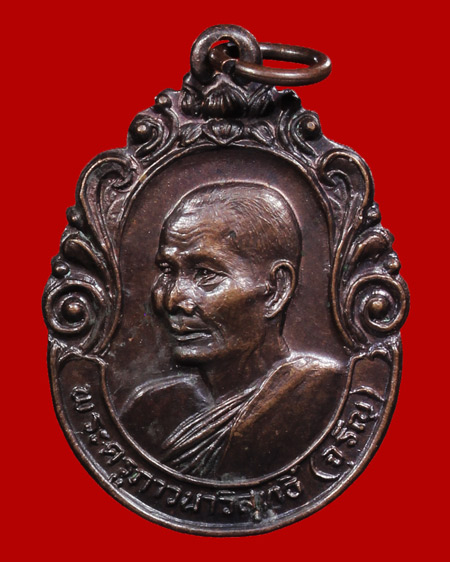 @ เหรียญคณะศิษย์สร้างถวาย ปี2531 หลวงพ่อจรัญ วัดอัมพวัน จ.สิงห์บุรี #4 @