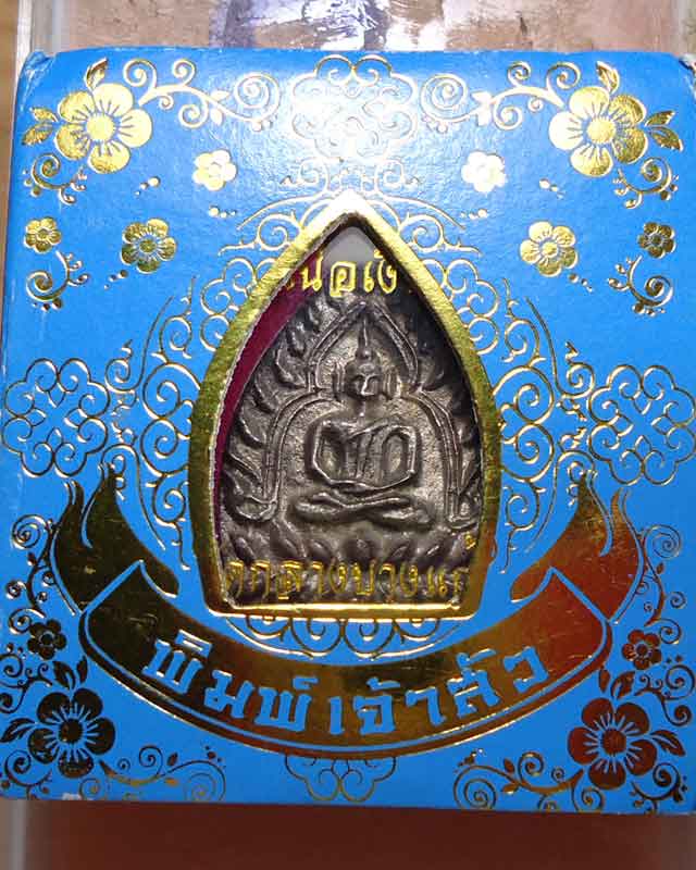 เหรียญเจ้าสัว รุ่น 3 วัดกลางบางแก้ว เนื้อเงิน