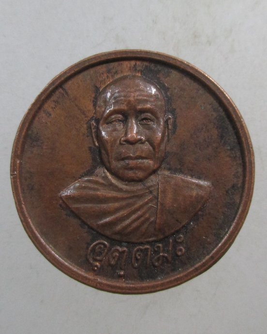 ๒๐ เหรียญหลวงพ่ออุตตมะ รุ่นสร้างเจดีย์
