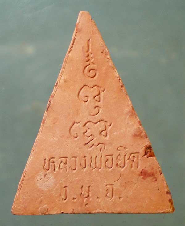 นางพญา หลวงพ่อยิด วัดหนองจอก