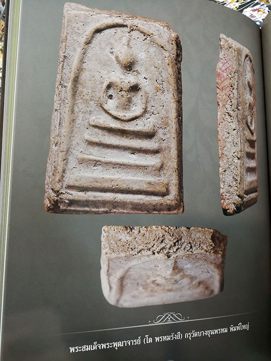 หนังสือพระสมเด็จวัดระฆัง-สมเด็จบางขุนพรหม เล่มใหญ่