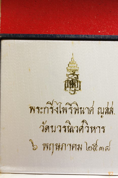 พระหลวงปู่ทวด พิมพ์พระรอด วัดช้างให้ ปัตตานี ปี 2524 สวย คม ชัด ลึก