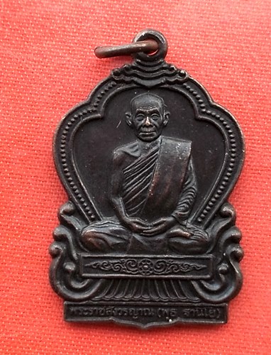 เริ่ม 10 บาท กับ เหรียญหลวงพ่อพุธ ฐานิโย    …ES561