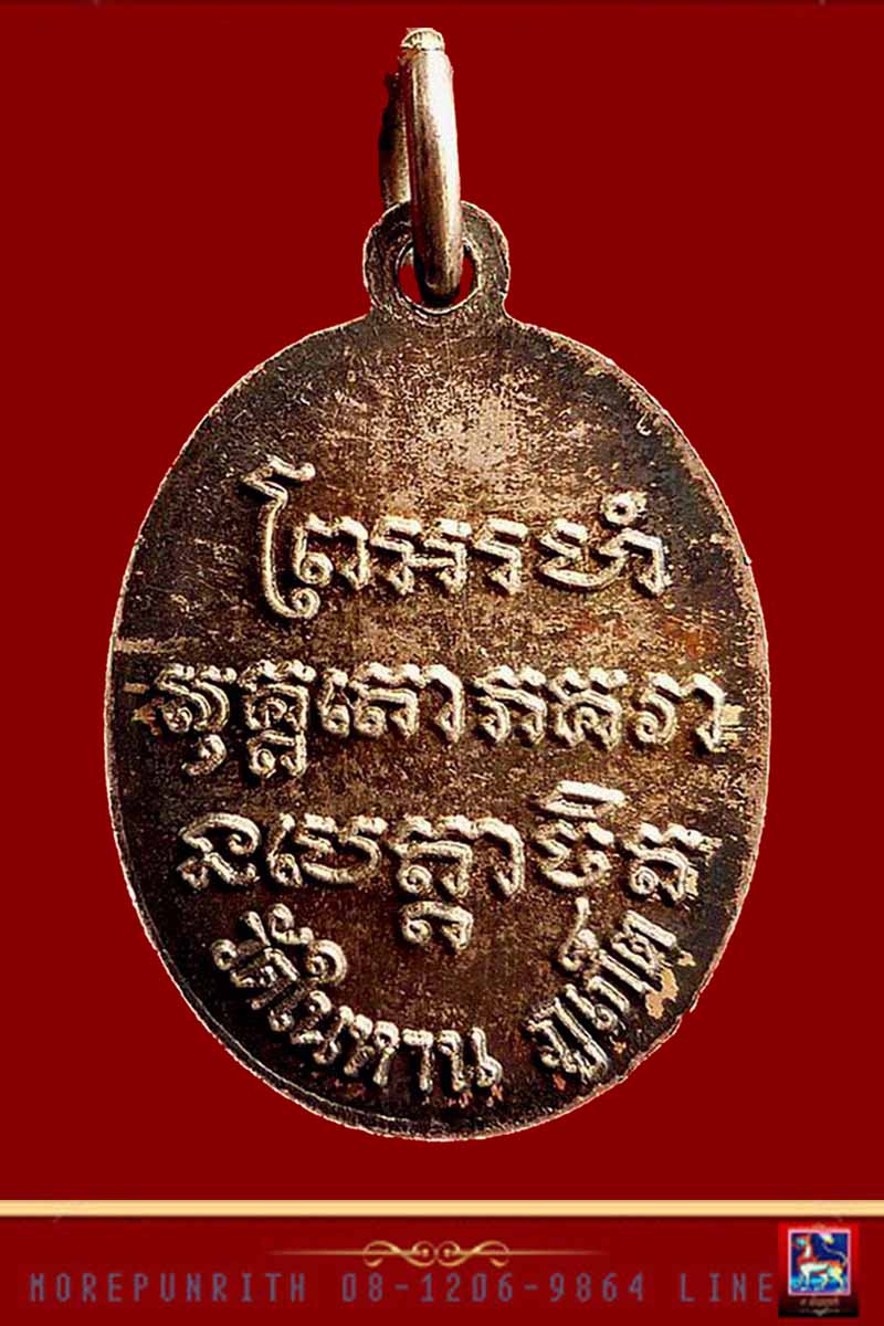 เหรียญเม็ดแตง(ใหญ่) เนื้อเงินลงถม หลวงพ่อแช่ม วัดฉลอง(ออกวัดในหาน) จ.ภูเก็ต 