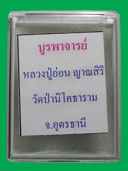 ล็อกเก็ตพิมพ์ใหญ่ฉากทอง(ตะกรุดทองคำ+เงิน)บูรพาจารย์ อังคารธาตุ ... เคาะเดียวแดง