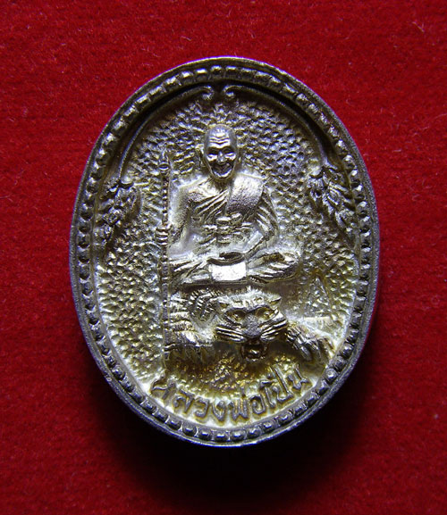  เหรียญหลวงพ่อเปิ่น รุ่นเสือยิ้ม เนื้อเงิน วัดบางพระ ปี 35