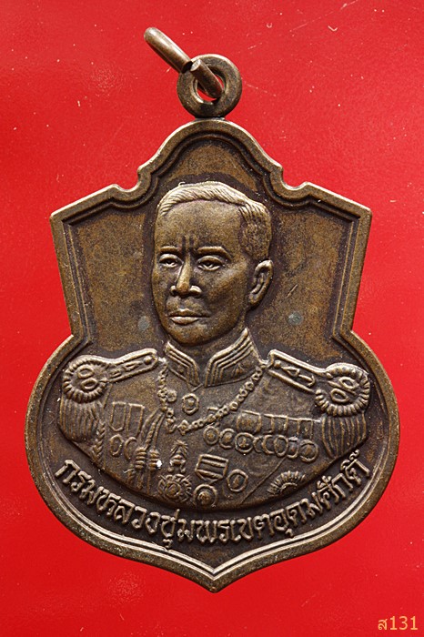 เหรียญกรมหลวงชุมพรเขตอุดมศักดิ์ ที่ระลึกอัญเชิญประทับเรือจักรีนฤเบศร์ ปากน้ำหลังสวนชุมพร ปี2544