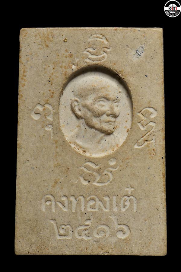 สมเด็จลงทองหลังรูปเหมือนหลวงพ่อเต๋ (คงทอง) ปี 2516 วัดสามง่าม จ.นครปฐม