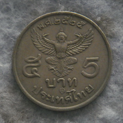 เหรียญ ๕ บาท รัชกาลที่ ๙ ครุฑตรง  ปี ๒๕๒๕