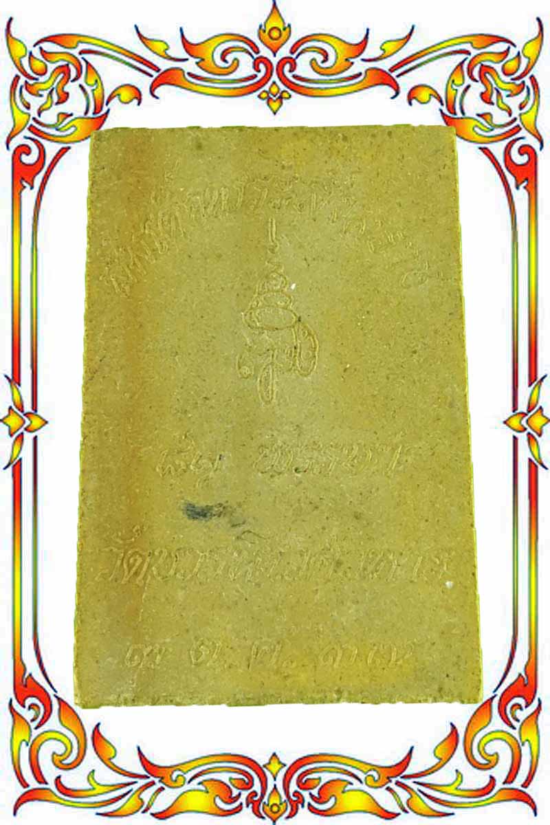 พระสมเด็จไพรีพินาศ สมเด็จญาณสังวรฯ เนื้อผงผสมมวลสารเก่า วัดบวรนิเวศวิหาร กรุงเทพมหานคร