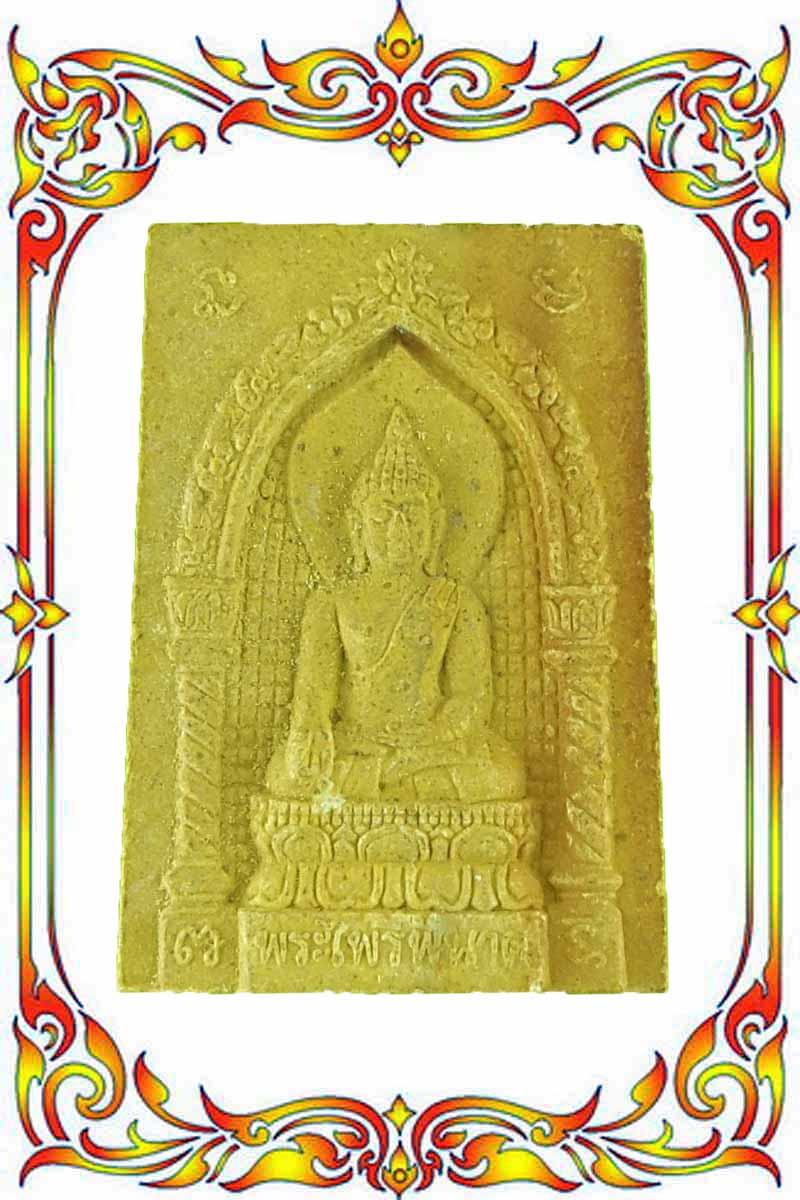 พระสมเด็จไพรีพินาศ สมเด็จญาณสังวรฯ เนื้อผงผสมมวลสารเก่า วัดบวรนิเวศวิหาร กรุงเทพมหานคร