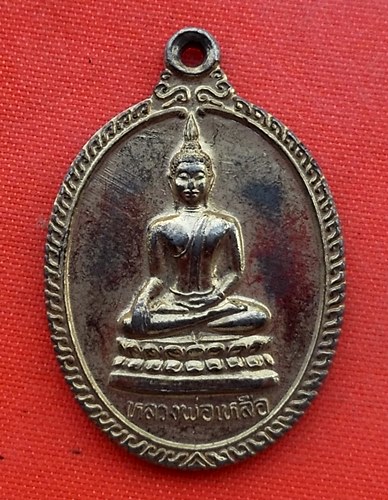 เริ่ม 10 บาท กับ เหรียญหลวงพ่อเหลือ วัดสร้อยทอง  …ES606