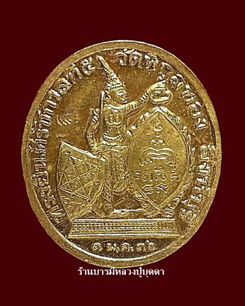 เหรียญทรงยินดี เนื้อทองคำ หลวงพ่อแพ วัดพิกุลทอง สิงห์บุรี สวยๆ พร้อมกล่องเดิมๆหนักประมาณ 8.64กรัม