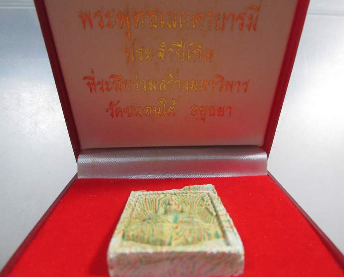 ๒๐พระสมเด็จพระพุทธเมตตาบารมี ปางประจำปีเกิด เนื้อสายรุ้ง 7 สี ทวีโชค ฝังตะกรุดเงิน วัดขนอนใต้ อยุธยา